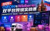2026年OZON与Wildberries双平台跨境实战课，俄系跨境开店入驻、选品运营、广告投产、物流售后、数据优化全落地课程