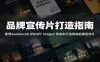 品牌宣传片打造指南：使用Seedance2.0与GPT Image2 低成本打造高端品牌宣传片