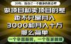 做项目和卖项目不只是月入3K和10W那么简单，一个努力搬砖，一个在家躺賺【揭秘】