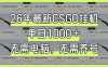 26年最新CSGO挂G系统，单日1000+，无需电脑，无需养号，0基础可上手【揭秘】
