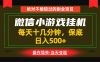 一部手机也能实现财富自由！每天十几分钟，轻松日入500+，长期稳定【揭秘】