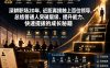 付费文章：深耕职场20年，近距离接触上百位领导，总结普通人突破层级、提升能力、快速提拔的成长秘籍(全网独家干货)