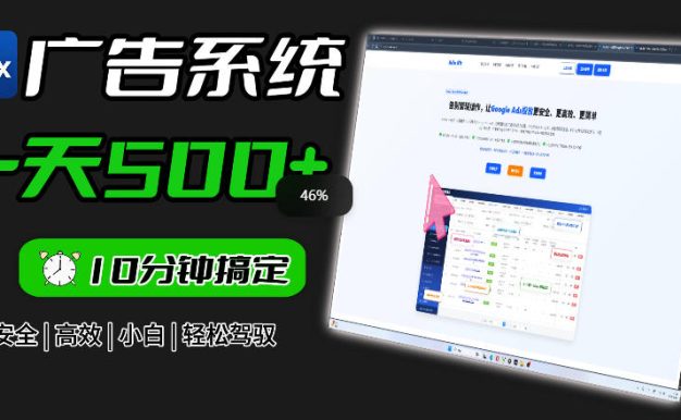 Adxkit国外广告联盟系统，一天上500+广告，让你的投放更加高效简单！