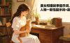 美女和猫故事提示词，人物一致性提示词+故事板