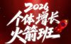 AI个体增长火箭班6月4天直播课，一人公司-实体获客-商机洞察，在躺平和内卷之间找到“普通人创收