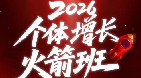 AI个体增长火箭班6月4天直播课,一人公司-实体获客-商机洞察,在躺平和内卷之间找到“普通人创收
