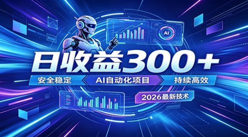 AI智能广告挂机才是轻项目,电脑后台24小时AI挂机,刷广告自动变现