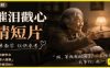 AI催泪戳心亲情短片，零基础AI教程，简单教学仅供参考