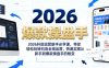 2026抖店运营新手必学课，带你轻松玩转抖店全域运营，快速实现从新手到爆款操盘手的蜕变