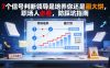 付费文章：7个信号判断领导是培养你还是画大饼，职场人必看，防踩坑指南