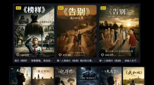 抖音58W粉丝博主的AI温情短剧玩法,条条爆款,伙伴计划+精选独家收益,商单收徒等(更新6月)