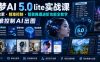 即梦AI 5.0 lite实战课，联网检索・精准控制・智能推理进阶功能全教学，精准控制AI出图