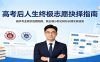 高考后人生终极志愿抉择指南：避开专业院校选错陷阱，跳出唯分数论规划长期发展道路