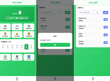积分小管家:用积分带娃