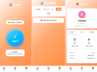 多用户上班打卡系统源码|支持记录查询+统计分析/考勤打卡系统源码