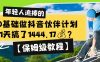0基础做抖音伙伴计划,1天搞了1444.17?【保姆级教程】