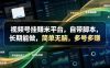 视频号挂賺米平台，自带脚本，长期能做，简单无脑，多号多賺【揭秘】