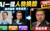 纯离线本地运行！AI一键人物lian部替换软件，支持图片换lian，效果逼真，最便捷换lian工具FaceSwap