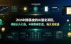 24小时挣美金的AI量化项目，单机日入几十美刀，不用熬夜盯盘，每天见收益【揭秘】