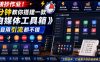 直接抄作业！5分钟教你搭建一款《自媒体工具箱》，自用引流都不错