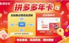 拼多多年卡，拼多多全链路运营底层逻辑，超级爆单术【更新26年6月】