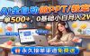AI全自动做PPT/教案，一单500+，0基础小白月入2W，永久接单渠道免费送