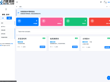 最新更新API管理系统源码 API计费 全开源