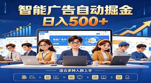 AI风口项目，全程解放双手，后台自动运行赚取收益，每天稳定收益500+