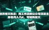 放弃爆文执念：用工作流做公众号流量主，单号月入几K，可矩阵放大