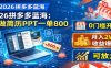 2026拼多多蓝海：AI做简历PPT一单800，0门槛开店，月入2W+，可放大