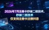 2026年7月注册卡秒掉二核技术，仅支持注册卡注册抖音
