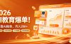 2026 AI教育爆单！全程靠AI做单，月入2W+，附接单资源【揭秘】