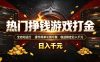 热门挣钱游戏打金，全自动运行，操作简单长期可做，收益稳定日入千元，新手可做【揭秘】