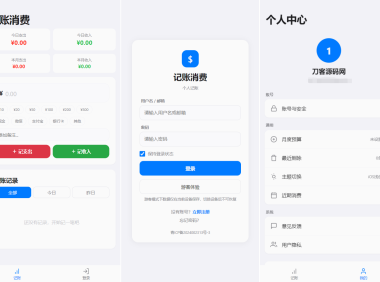 个人记账系统源码 消费记账管理系统