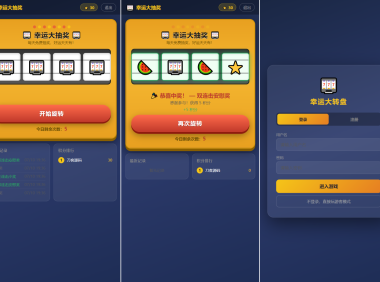 幸运大转盘抽奖系统源码