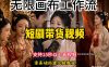 无限画布工作流制作短剧带货视频支持制作15秒以上视频，实操搭建教学，看完教程小白也能轻松搭建