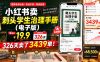 小红书卖刺头学生治理手册(电子版),客单价19.9,326天卖了3439单!