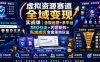 虚拟资源赛道全域变现实战课｜合规运营+多平台SEO引流+内容矩阵+私域成交全套落地玩法