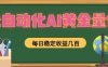 懒人AI量化，全天挂机月入过万，全程不用人工看管，零基础直接上手！
