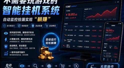不用玩游戏的游戏搬砖项目,无需自己挂G,无需购买任何额外设备,所有数据支持任何形式验证【揭秘】