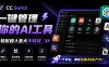 一键给Chatgpt、Codex、Claude接入地第三方中转站，CC Switch统一管理你的AI编程工具工作流