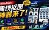 Windows离线抠图神器来了！支持批量抠图+证件照排版打印，基于RMBG2模型，GPU加速方块AI抠图