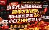 京东代运营最新玩法,简单发发视频,单日保底变现1k+,小白2分钟即可上手【揭秘】