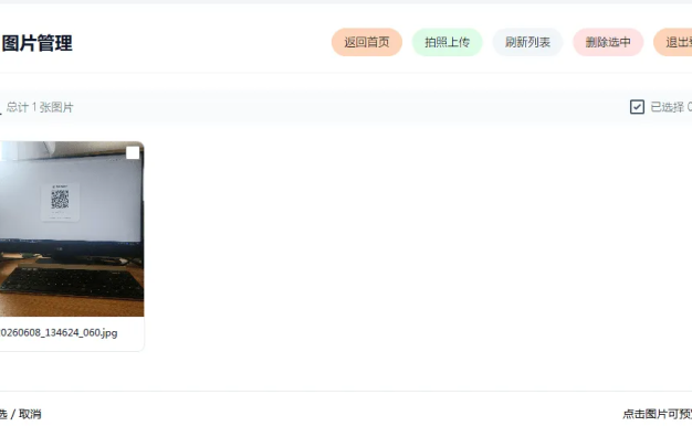 手机拍照无确认连续上传系统ASP源码