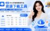 最新中小学教材下载工具，支持整个年级资源下载，配套课件、视频、音频一键搞定