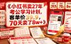 小红书卖27年考公学习计划，客单价39.9，70天卖了8w+！
