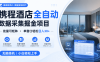 携程酒店全自动数据采集掘金 批量可矩阵 单窗口轻松日入30+