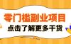 单人零门槛副业！公众号热门影视资讯玩法，合规操作流量稳定多种变现月入10000+
