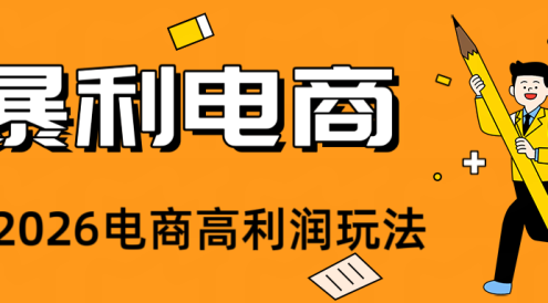 2026闲鱼电商高需求卖法,长期稳定可做,一单利润300