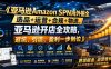 亚马逊Amazon SPN海外掘全，选品+运营+合规+物流，亚马逊开店全攻略，避坑、引流、盈利一步到位